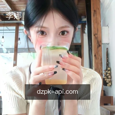 李娜